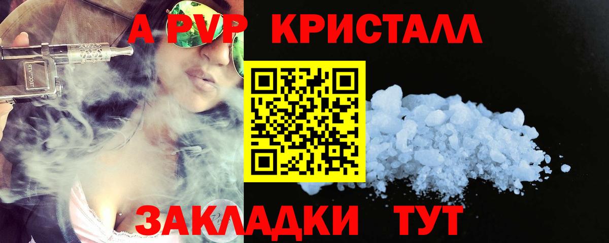 APVP мука  Вход с VPN  Рыбинск  A-PVP Соль 