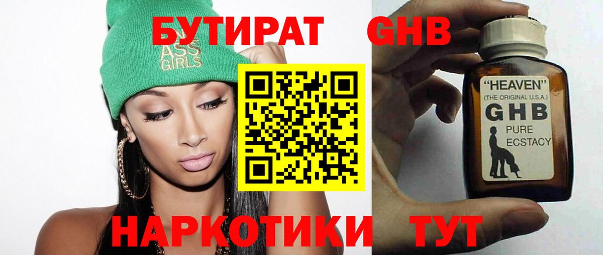 Бутират вода Рыбинск