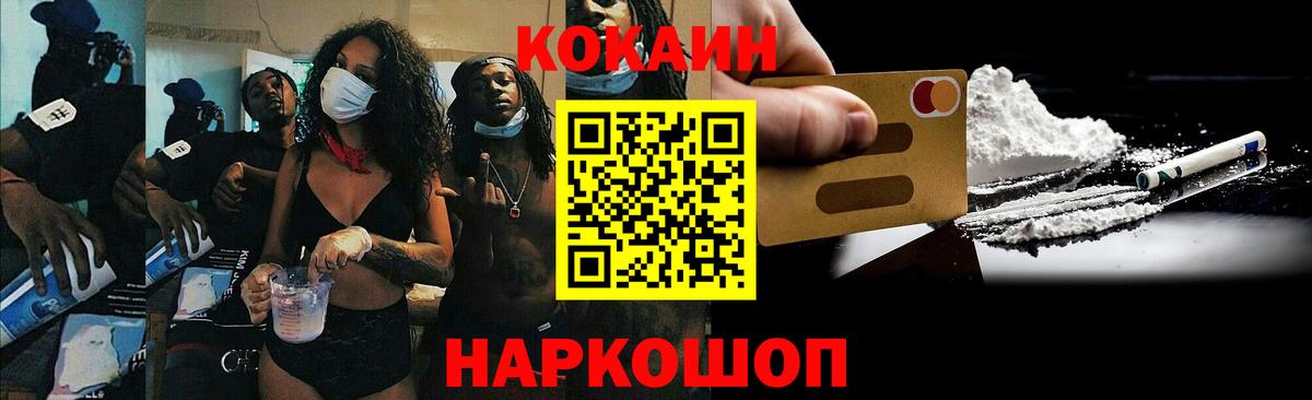 Cocaine FishScale Рыбинск