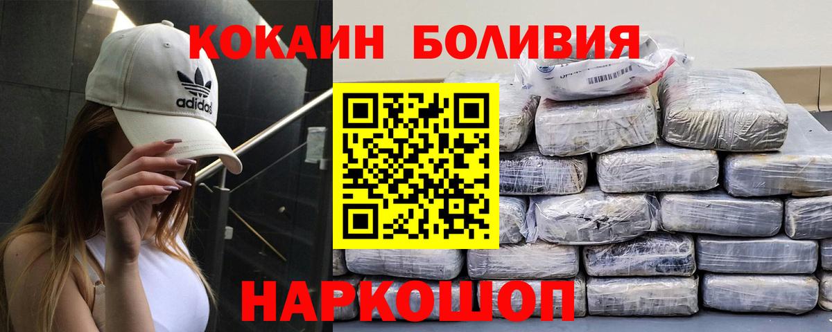 Рыбинск  Кокаин Боливия  КОКАИН  Вход с VPN 