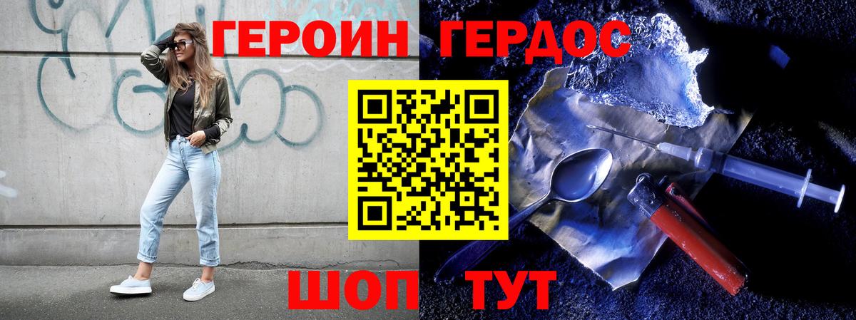 ГЕРОИН герыч Рыбинск